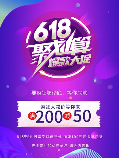 618聚划算爆款大促原创疯狂大减价
