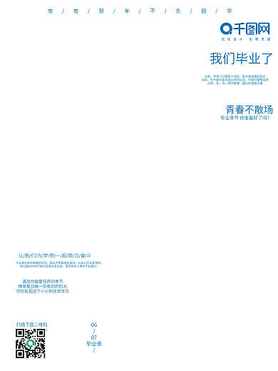 原创手绘插画青春毕业季海报