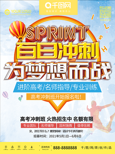 毕业季高考加油决战高考海报