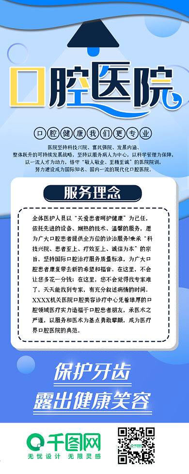 口腔医院项目介绍信息长图