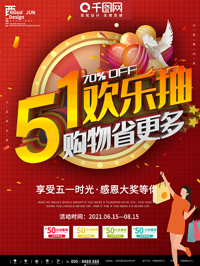 五羊本田五一欢乐抽海报