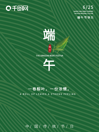 绿色清新大气简约中国风情谊端午节日海报