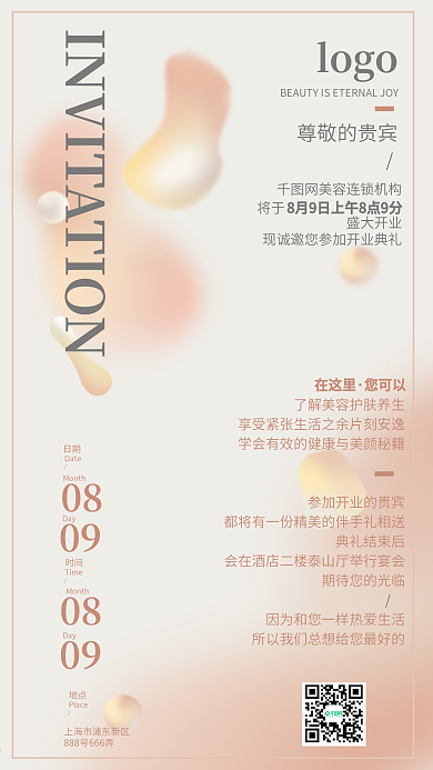 粉色手机端朋友圈高端美容院开业邀请函