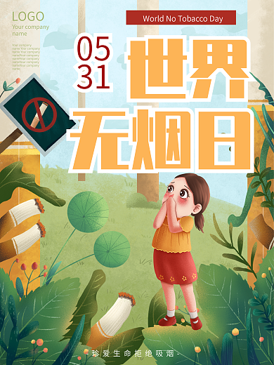 世界无烟日禁烟宣传海报