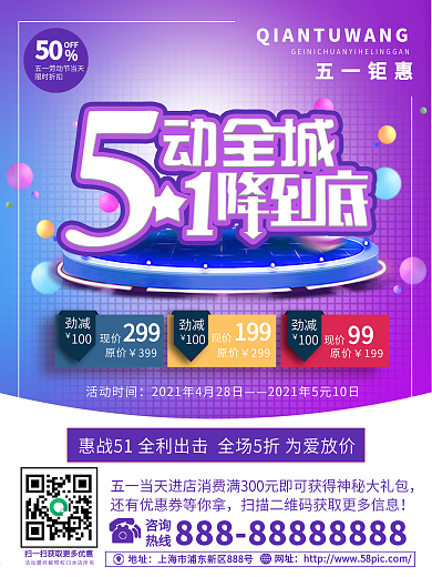 原创五一超市促销海报