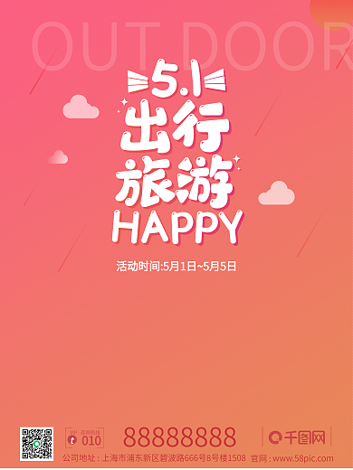 五一劳动节小长假红色出游旅行海报设计