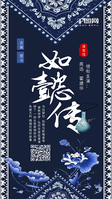 如懿传清宫戏宫斗爱情手机海报