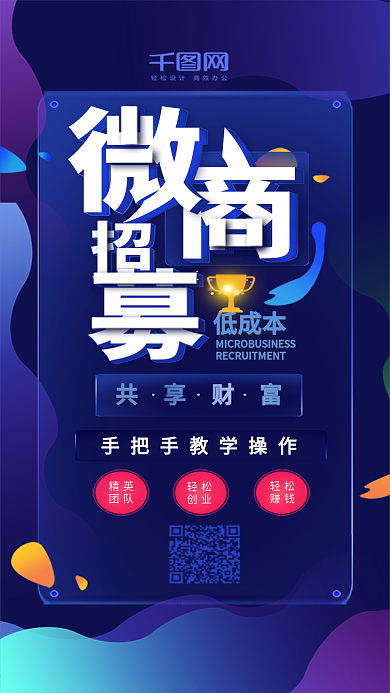 流体渐变微商招募活动手机用图