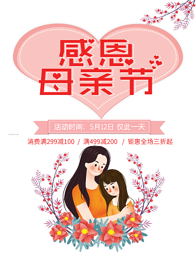 原创感恩母亲节海报母女海报