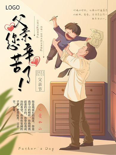 感恩父亲节文化海报