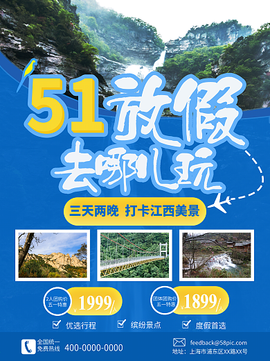 五一劳动节放假旅游简约大气蓝色海报