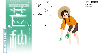 小清新芒种展板海报二十四节气