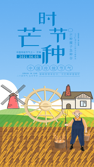 芒种节气手机用图麦子收割农民农忙