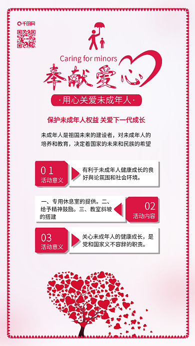 原创简约关爱未成年人爱心公益配图
