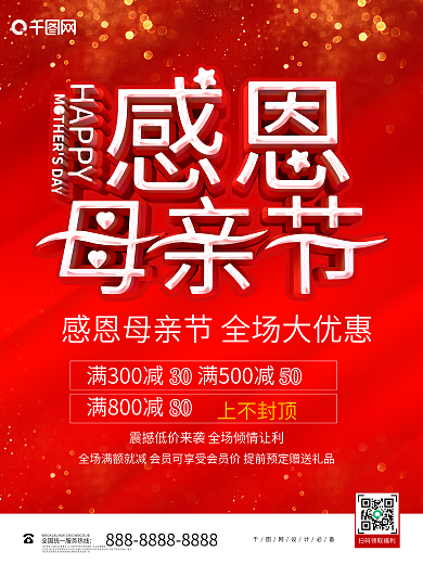 C4D红色大气母亲节商场促销海报