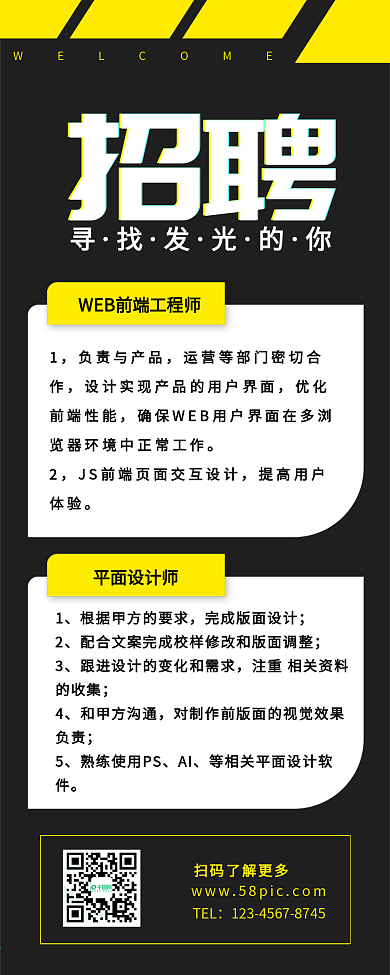 黑色简约招聘海报设计