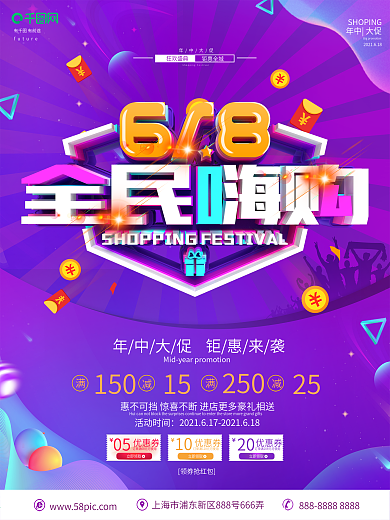C4D创意立体字618促销海报
