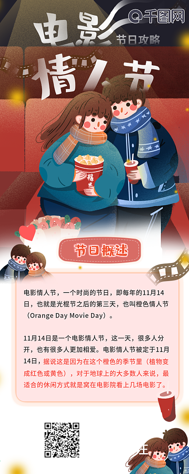 电影情人节攻略介绍温馨浪漫信息长图