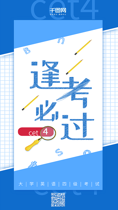 逢考必过cet4大学英语考试蓝色简约用图
