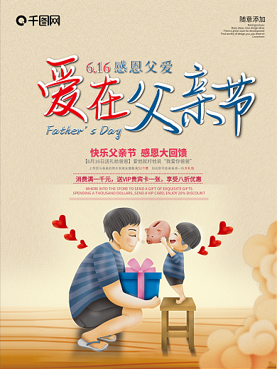 温馨卡通六月节日爱在父亲节促销海报