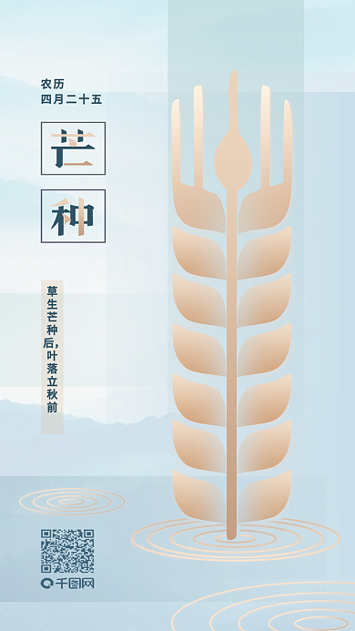 简约大气芒种节气宣传海报