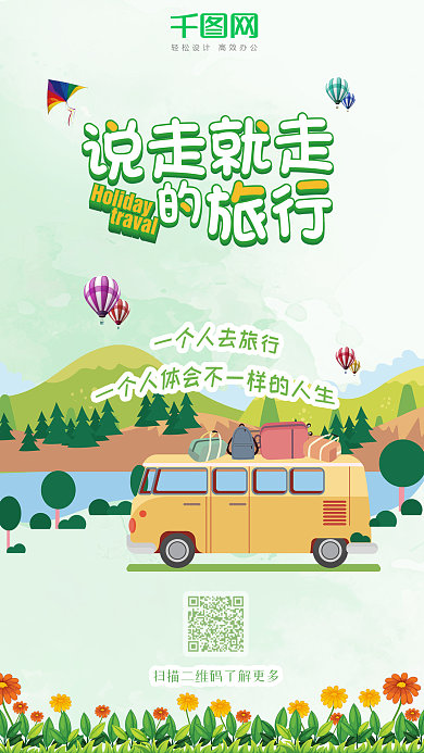 旅行说走就走的旅行卡通可爱手机组图