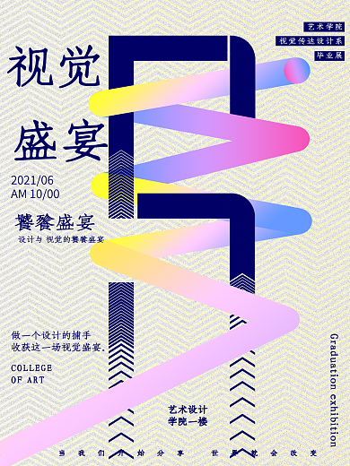 创意灰色毕业设计作品展海报