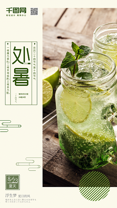 简约小清新二十四节气之处暑手机微信配图