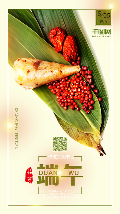 粽情端午佳节手机宣传图