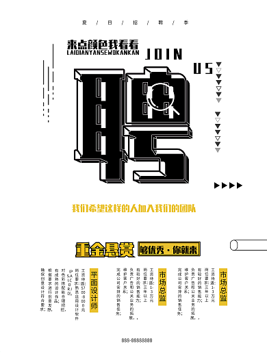 创意简约夏日招聘海报设计