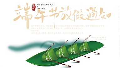 原创手绘中国风端午节放假通知节日宣传展板