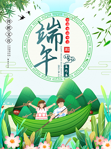 五月初五节日海报传统节日端午节