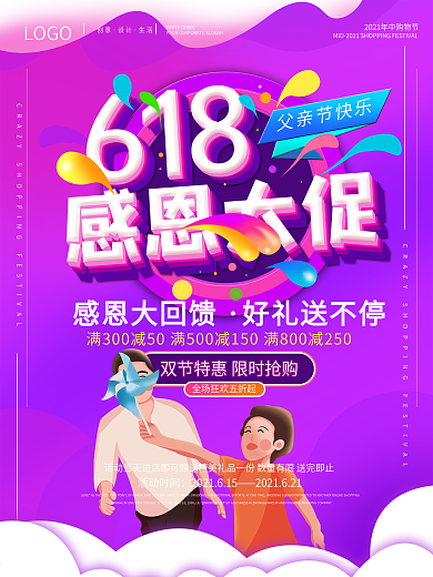 原创手绘618遇上父亲节感恩大促节日海报