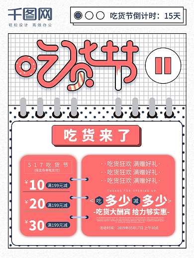 原创简约大气吃货节宣传海报