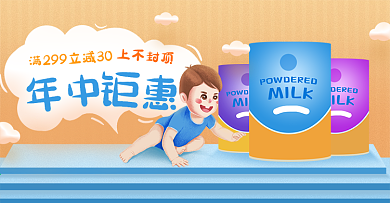 原创618卡通可爱风奶粉母婴用品轮播图