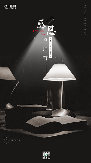教师节感恩教师节书桌手机热点用图