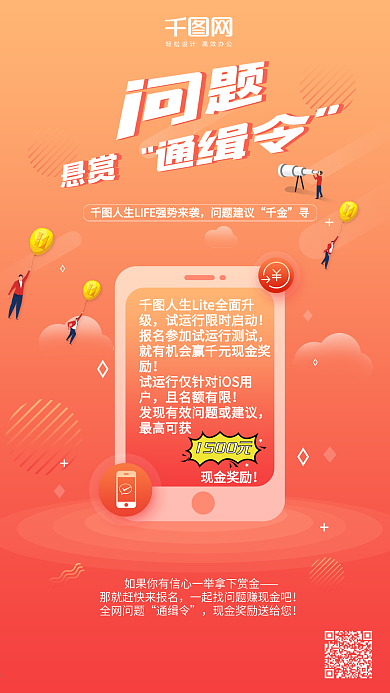 上新APP求程序员寻找BUG社交媒体用图