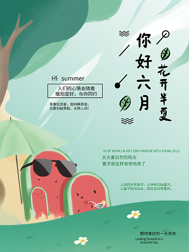 简约卡通你好六月海报