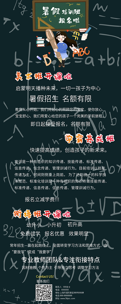 手绘卡通黑板效果暑假补习班培训班