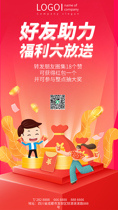 好礼送不停抽奖电商