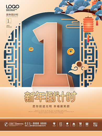 原创2021通用新年倒计时节日宣传海报