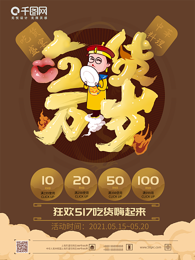 517原创吃货万岁艺术字创意促销海报
