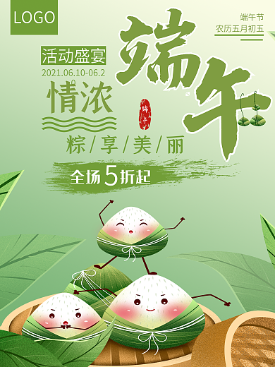 卡通端午节节日海报