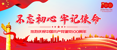 建党100周年主题配图