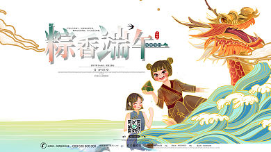 中国传统节日端午节展板