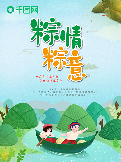 粽情粽意端午节