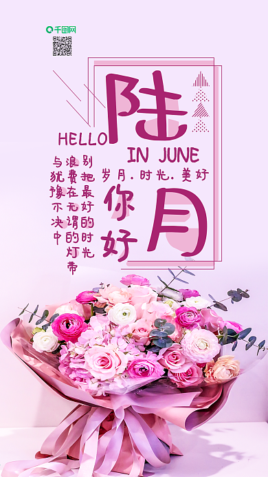手机壁纸六月你好玫瑰花束小清新摄影图