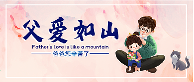 创意可爱风父亲节公众号封面