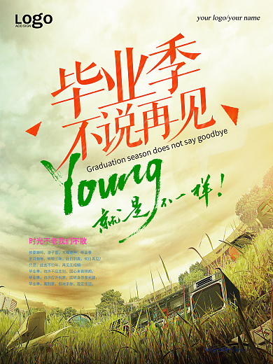 复古情怀毕业季海报