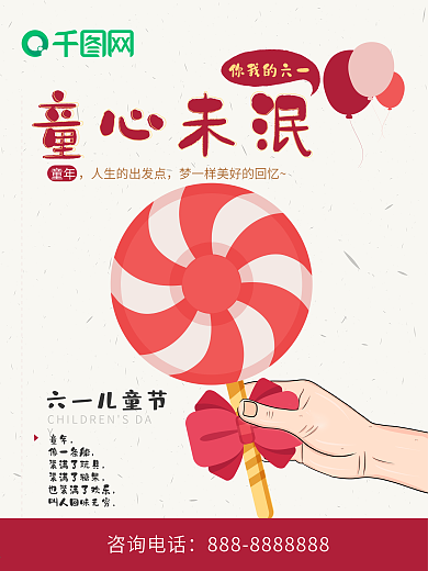 6.1儿童节海报